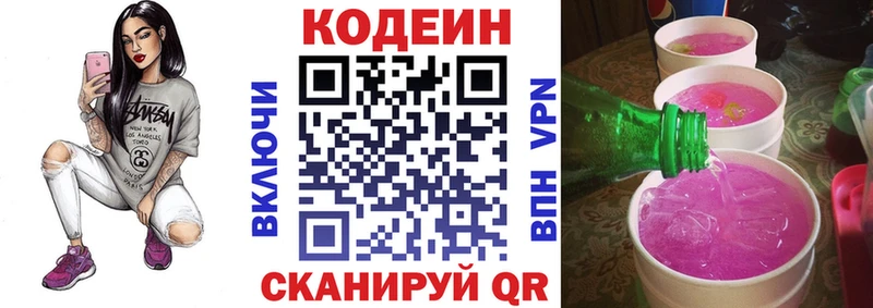 Кодеиновый сироп Lean напиток Lean (лин)  гидра маркетплейс  Арамиль 